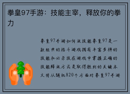 拳皇97手游：技能主宰，释放你的拳力