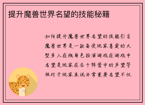 提升魔兽世界名望的技能秘籍