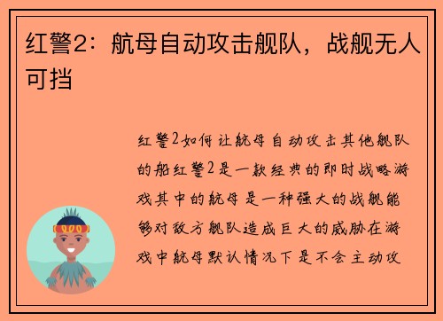 红警2：航母自动攻击舰队，战舰无人可挡
